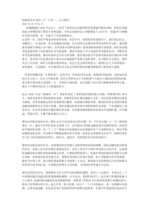 2010年_1月1日-7月30日最新人民日报社论