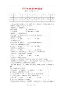2012年中考地理区域地理试题9