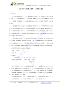 2012年中考复习热点精粹文学作品阅读