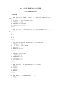 2010年一级建造师建设工程法规真题及答案