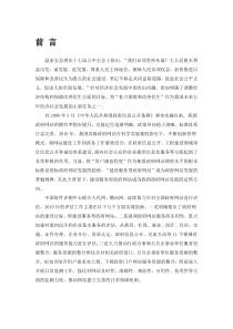 2010年中国政府网站绩效评估总报告(节选)