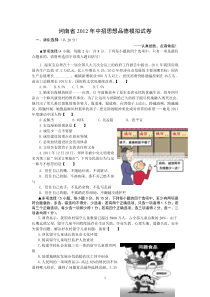 2012年中考政治模拟试卷