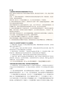 2010年分子生物学考题全部答案