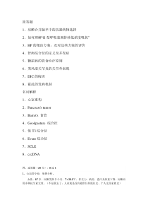 2010年北医一阶段内科试题