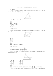 2012年中考数学复习考点跟踪训练34图形的相似
