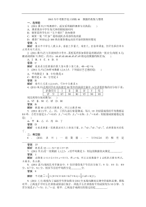 2012年中考数学复习训练16数据的收集与整理