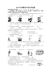 2010年安徽省中考化学真题及答案