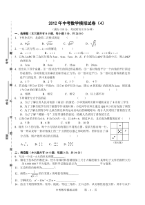 2012年中考数学模拟试卷(4)