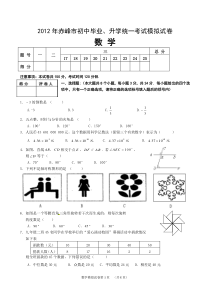 2012年中考数学模拟试题2