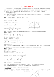 2012年中考数学第二轮复习专题讲解几何计算题选讲