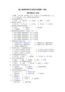 2010年成人高考《医学综合》试题与答案