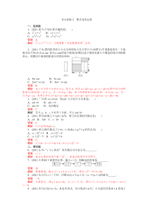 2012年中考数学考点训练02整式及其运算