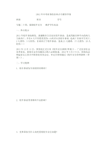 2012年中考时事政治热点专题导学案