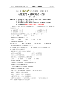 2010年清北生物联赛模块化训练试题-4马伟元