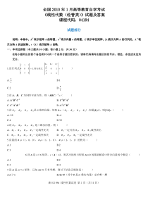 2010年线性代数试题及答案