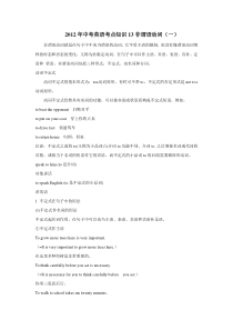 2012年中考英语考点知识13非谓语动动词
