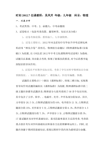 2012年中考试卷分析(吴凤芹)