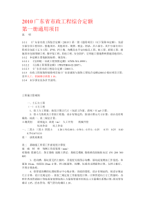 2010广东省市政工程综合定额