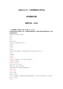2010新闻摄影自考试题及答案