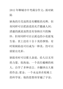 2012年中考语文满分作文汇编