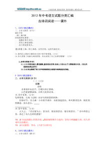 2012年中考语文试题分类汇编课外古诗词阅读