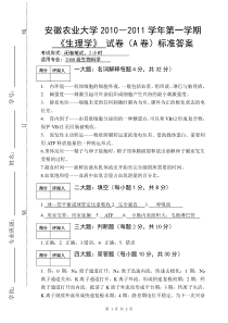 2010生理试卷(答案)