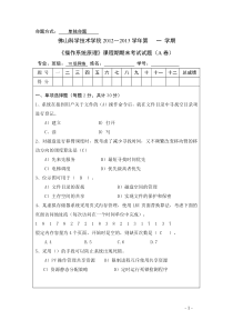 2010级网络《操作系统原理》-a卷