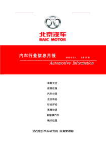 汽车行业信息月报-XXXX年6月