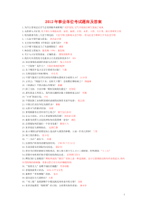2012年事业单位考试题库及答案(1400题)71811