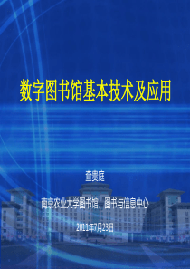 2011-7-23培训省图工委培训