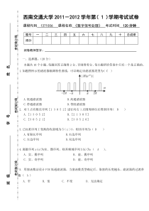 2011-2012《数字信号处理》A卷答案