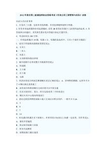 2012年二级建造师《市政公用工程》真题及答案