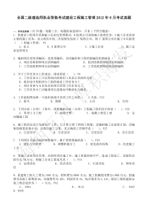 2012年二级建造师《建设工程施工管理》真题及答案