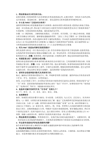 2011-2015年安全系统工程专业课问答题整理