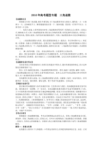 2011-2016全国文科三角函数与解三角形