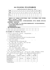2011-2013年北京市高二化学竞赛试题及答案