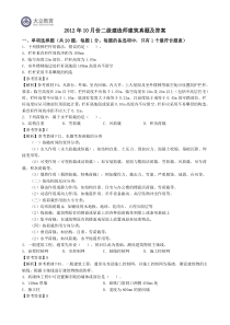 2012年二级建造师建筑实务真题答案解析10月份