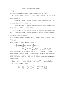 2011东北大学自控试题及答案