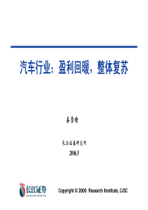 汽车行业盈利回暖，整体复苏PDF25(1)