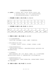 2011信息素养试卷答案