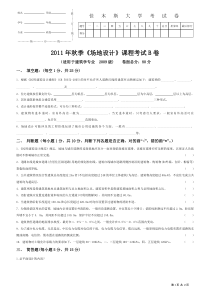 2011场地设计B卷