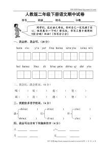 2012年人教版二年级下册语文期中试卷(8)