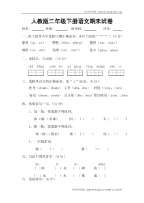 2012年人教版二年级下册语文期末试卷(22)