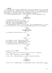 2011届高考黄冈中学物理冲刺讲解练习题预测题17第9专题高中物理常见的物理模型
