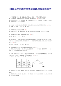 2011工测综合能力题