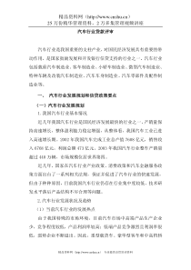 汽车行业贷款评审