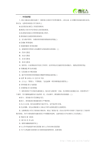 2012年企业管理专业考研测试题及答案(四)