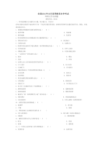 2011年10月外国文学史
