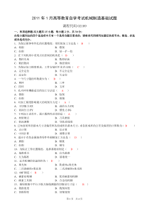 2011年1月高等教育自学考试机械制造基础试题