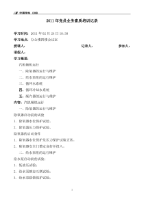 2011年2月份党员业务素质培训记录.